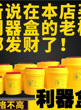 整箱一次性圆形方形利器盒锐气盒1L2L3L4L5L6L8L10L15L医疗垃圾桶