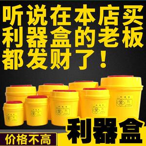 整箱一次性圆形方形利器盒锐气盒1L2L3L4L5L6L8L10L15L医疗垃圾桶