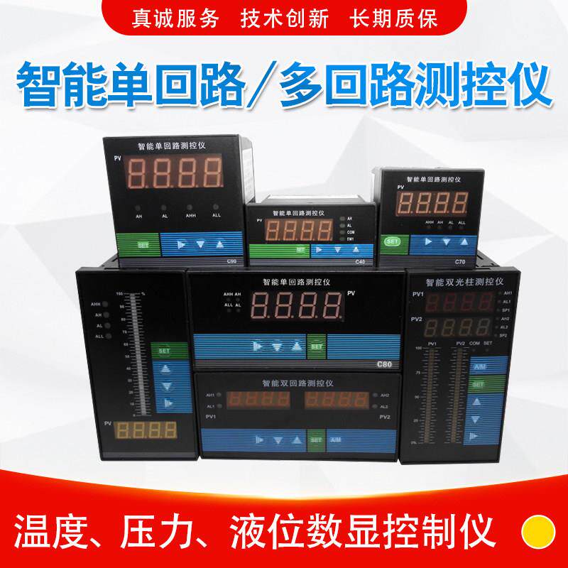 CH6单屏智能单回路测控仪LED显示压力 温度 液位热工数显控制仪表