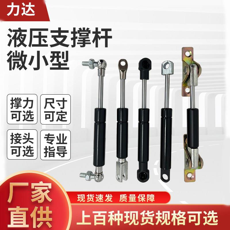 轻型工业气弹簧 微小型液压支撑杆上翻门用伸缩气动撑杆短杆客制