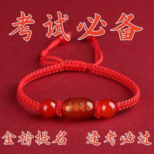 中考红绳手链逢考必过金榜题名手绳同款百家姓刻字珠子玛瑙刻字