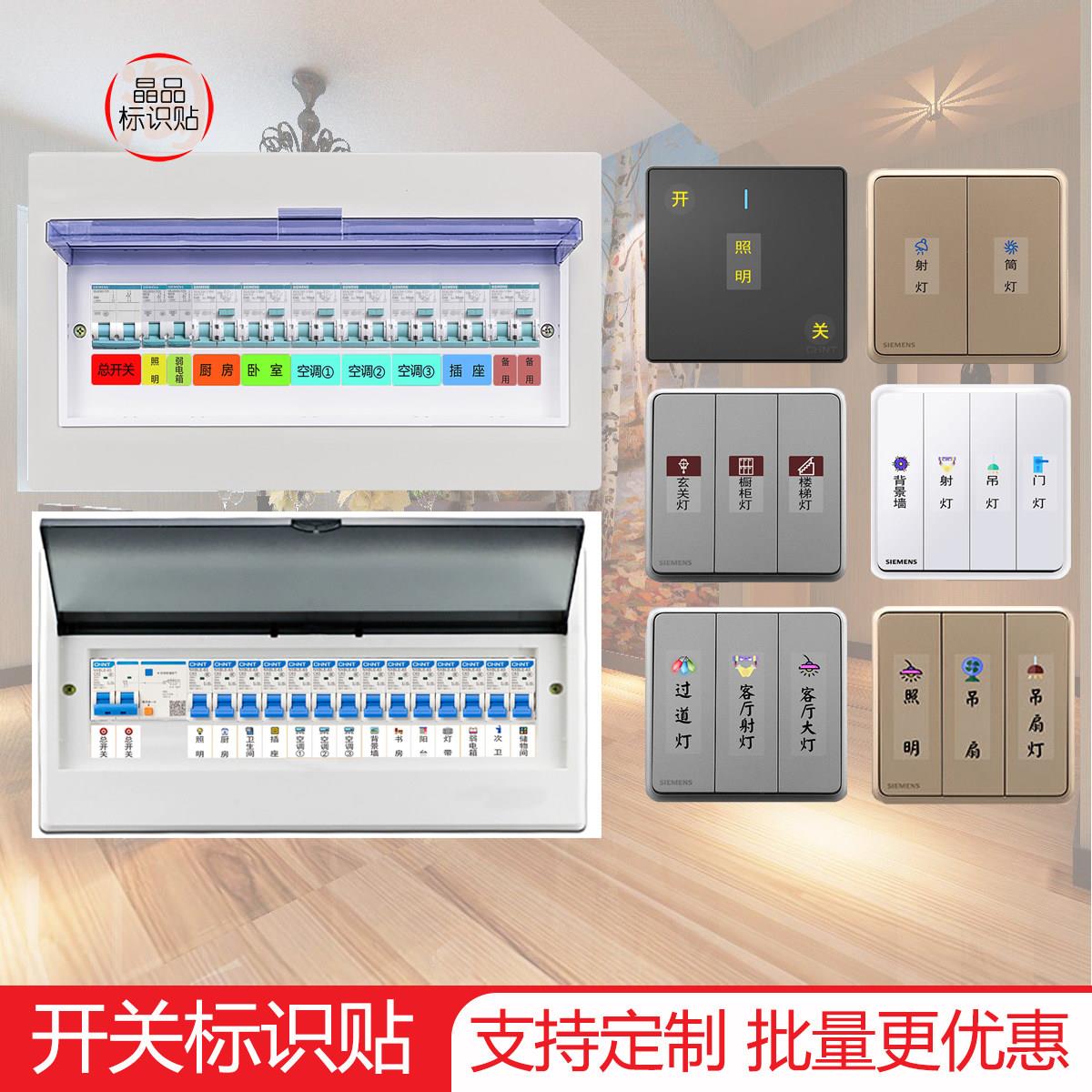 【定制】电灯开关标识贴纸家用商用空开配电表箱电闸透明指示条标