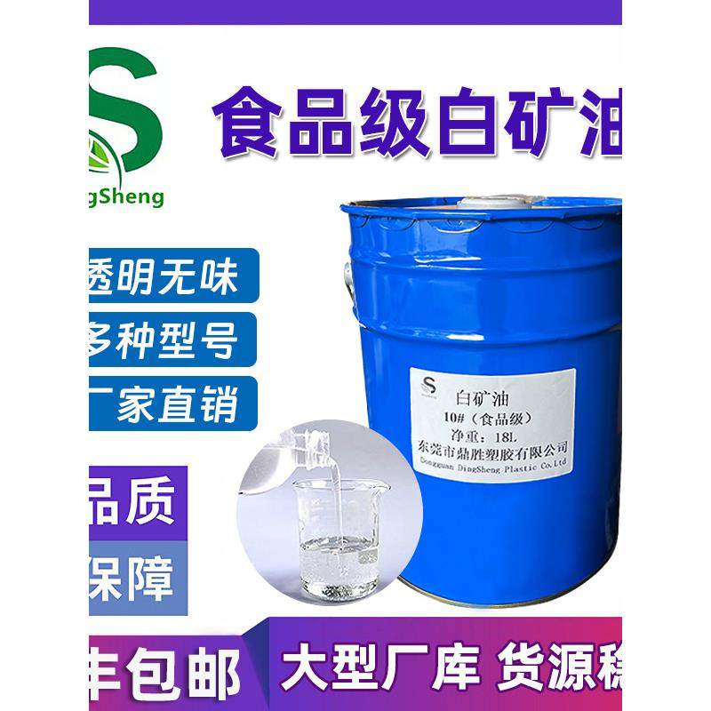食品级白矿油10# 15#32#环保透明白油 食品加工 机械设备润滑白油,工业油品/胶粘/化学/实验室用品,工业润滑油,淘宝优惠券,粉丝福利购,淘宝优惠卷