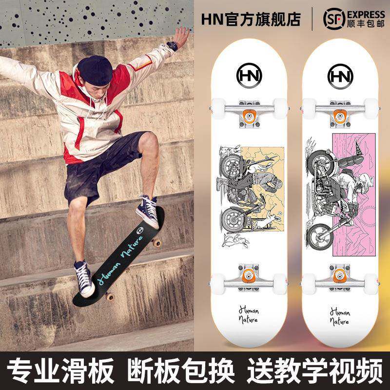 HN滑板成人款双减震双翘滑板儿童6-12岁长板滑板专业板源头工厂