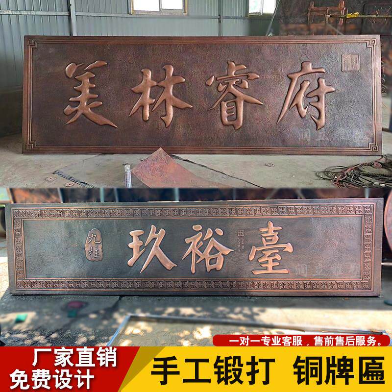 门头牌匾定做铜材质别墅大门牌匾彷古铜牌匾庭院匾额门楼牌匾浮雕