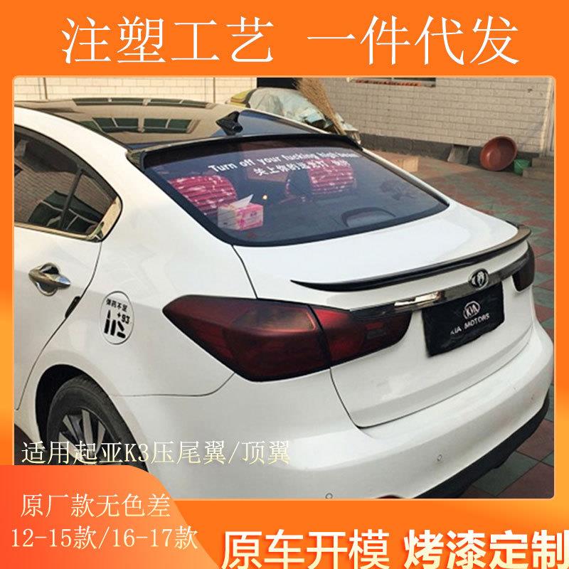 适用起亚K3尾翼顶翼12-15/16-17款新K3改装压尾定风翼免打孔尾翼