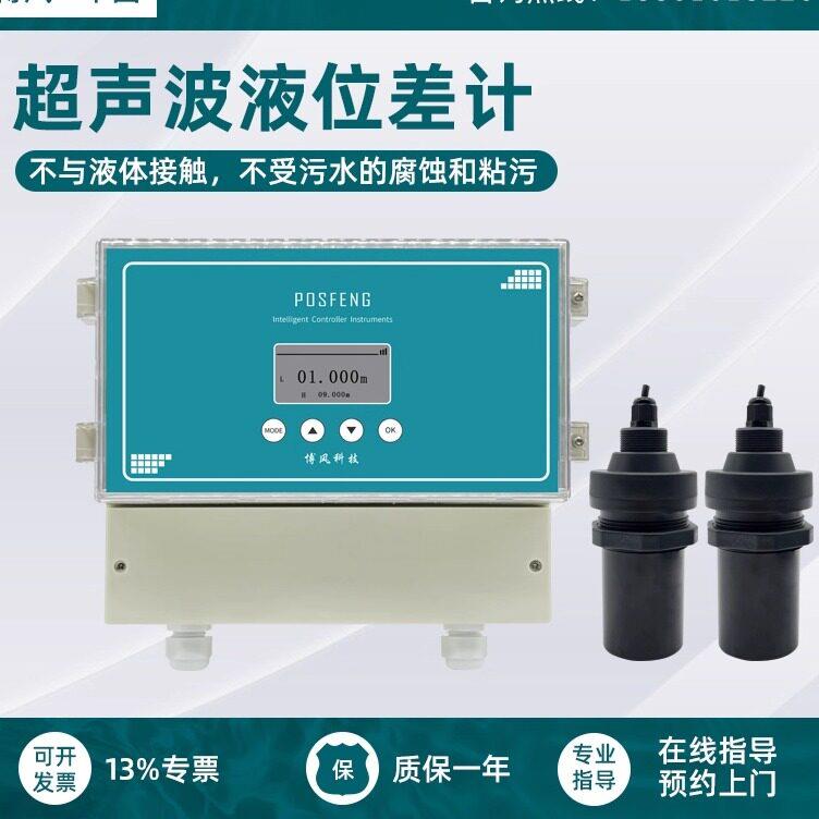 工厂直销工业超声波液位差计 分体液位变送器水位差计传感器