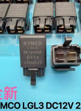 光阳原厂RKS弯道150雷霆王LIKE赛艇CT250/S350大灯油泵启动继电器