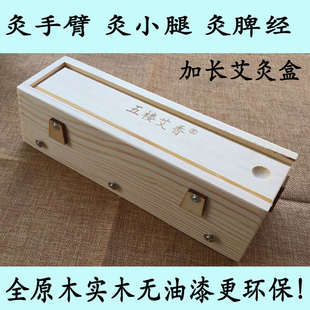 五楼艾香灸腿木盒2个实木艾灸盒灸胳膊艾灸盒大腿艾灸盒三针木盒