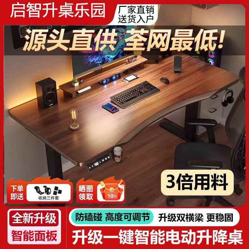 实木电动升降电脑桌智能工作台电竞桌子家用书桌学习桌办公桌竞桌