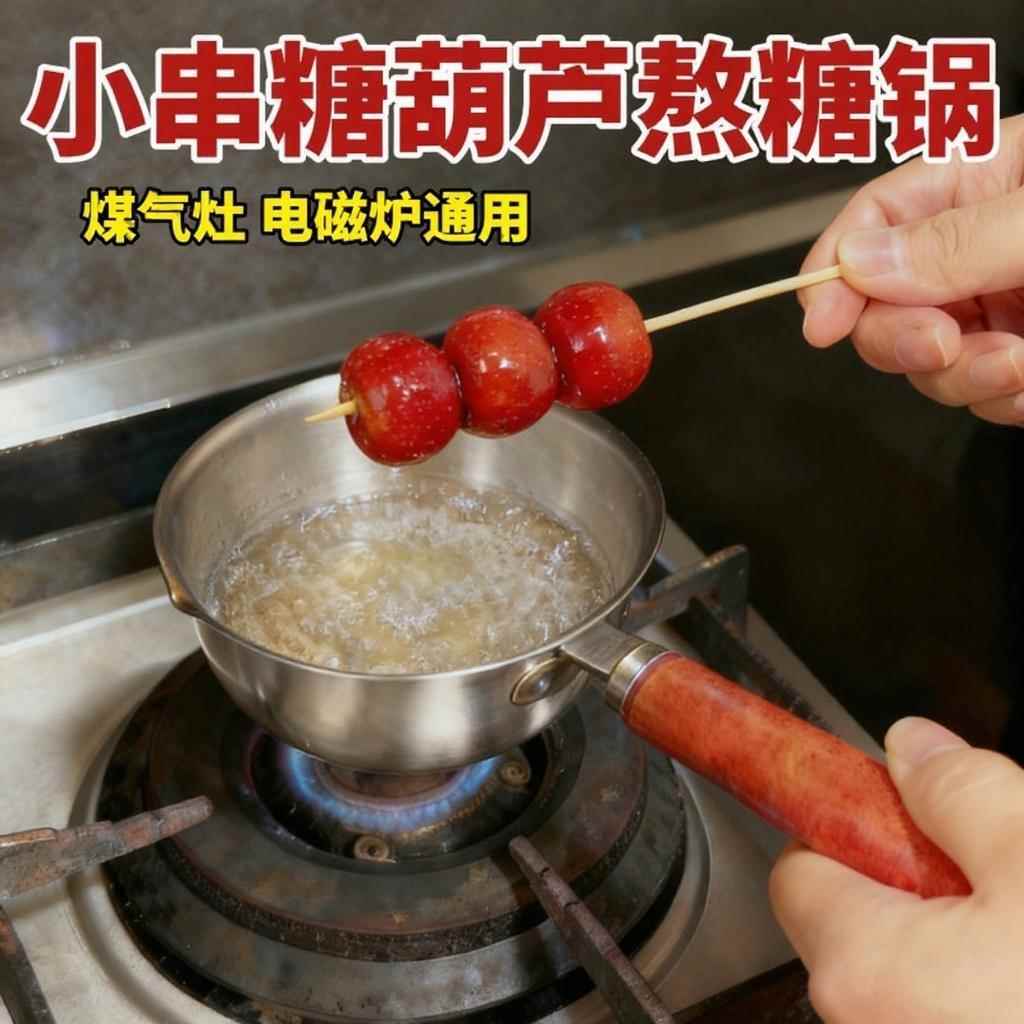 糖葫芦专用锅小号家用创意迷你小串冰糖葫芦制作工具沾粘蘸熬糖锅
