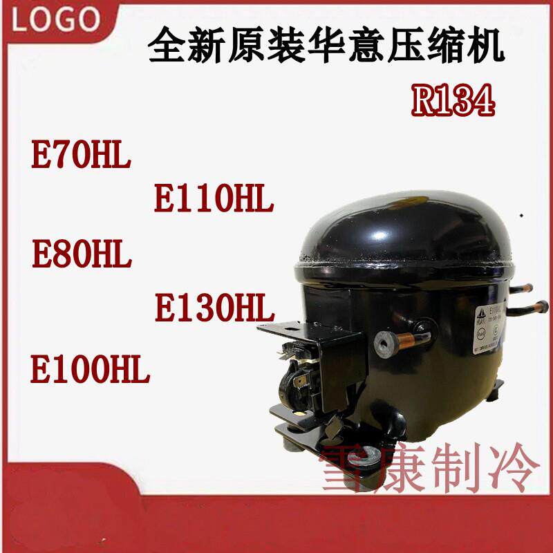 全新原装E70HL E80HL E100HL E110HL E130HL华意冰柜压缩机 R134A