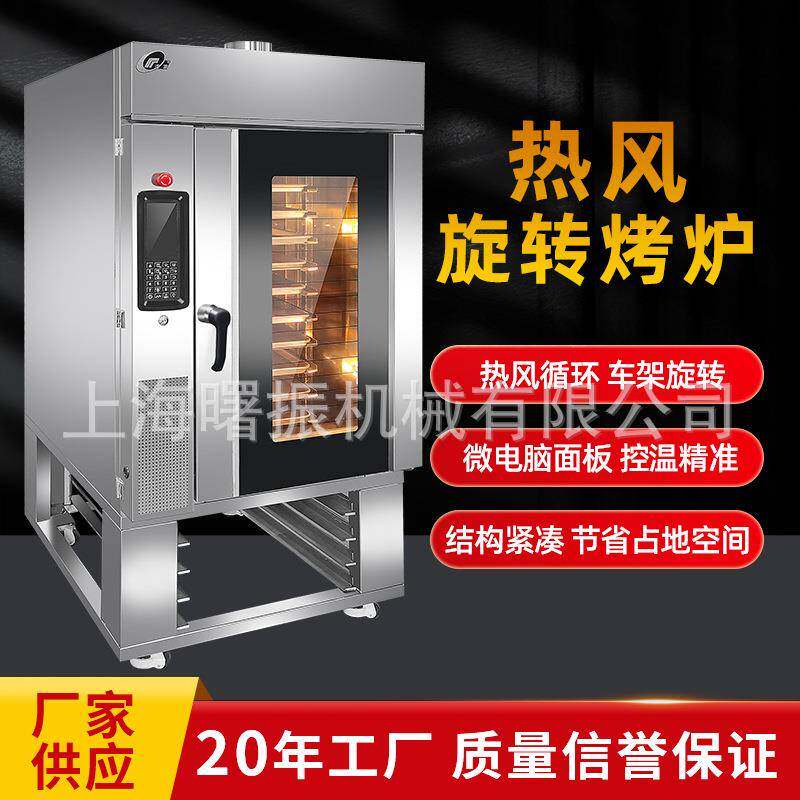10盘热风炉面包店连锁店烤箱红薯/紫薯15盘推车式烤箱直销