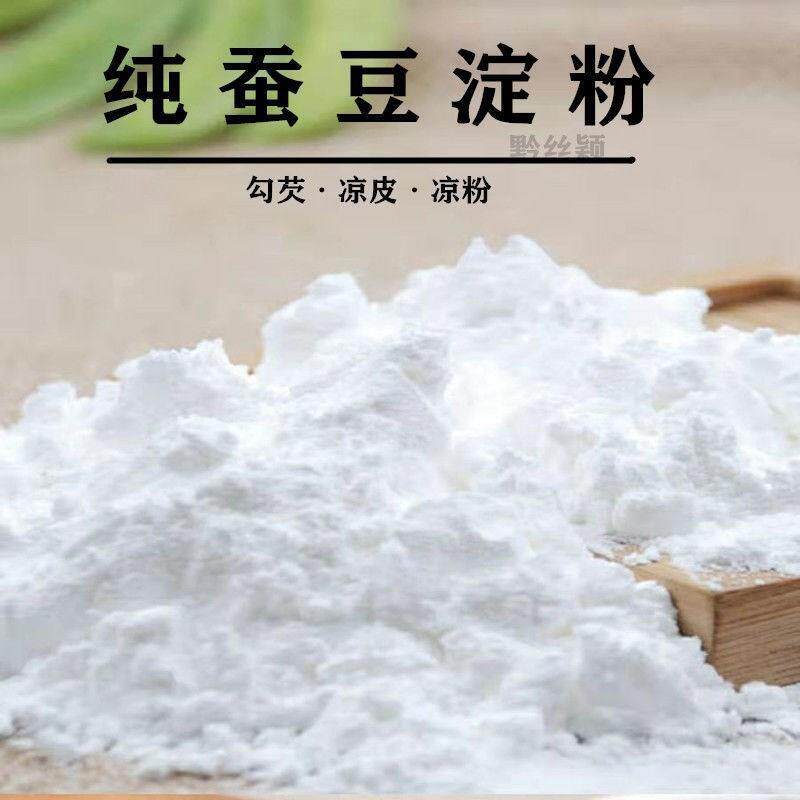 蚕豆粉做凉粉 蚕豆淀粉 凉粉原料干砣粉 欠粉 食用清心解暑