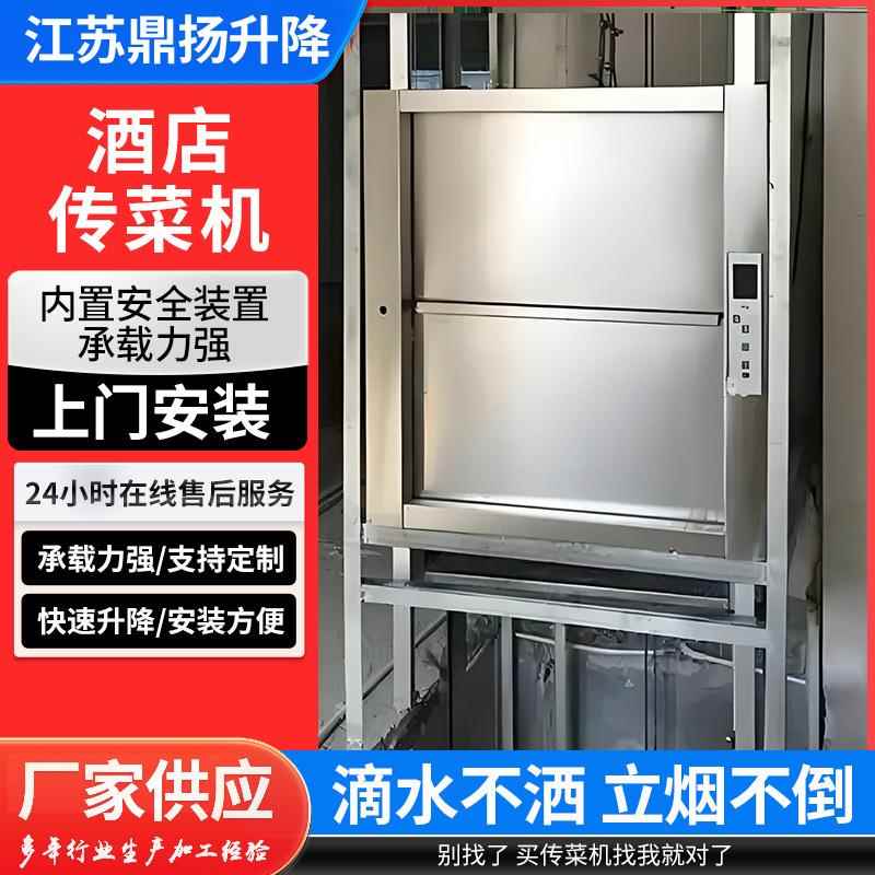 饭店传菜机厂家食堂餐馆传菜电梯升降机厨房传菜梯酒店传菜梯