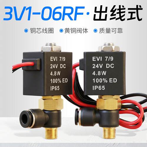 二位三通出线式电磁阀 3V1-06-RF 带线点压机空压机电磁阀24/220V