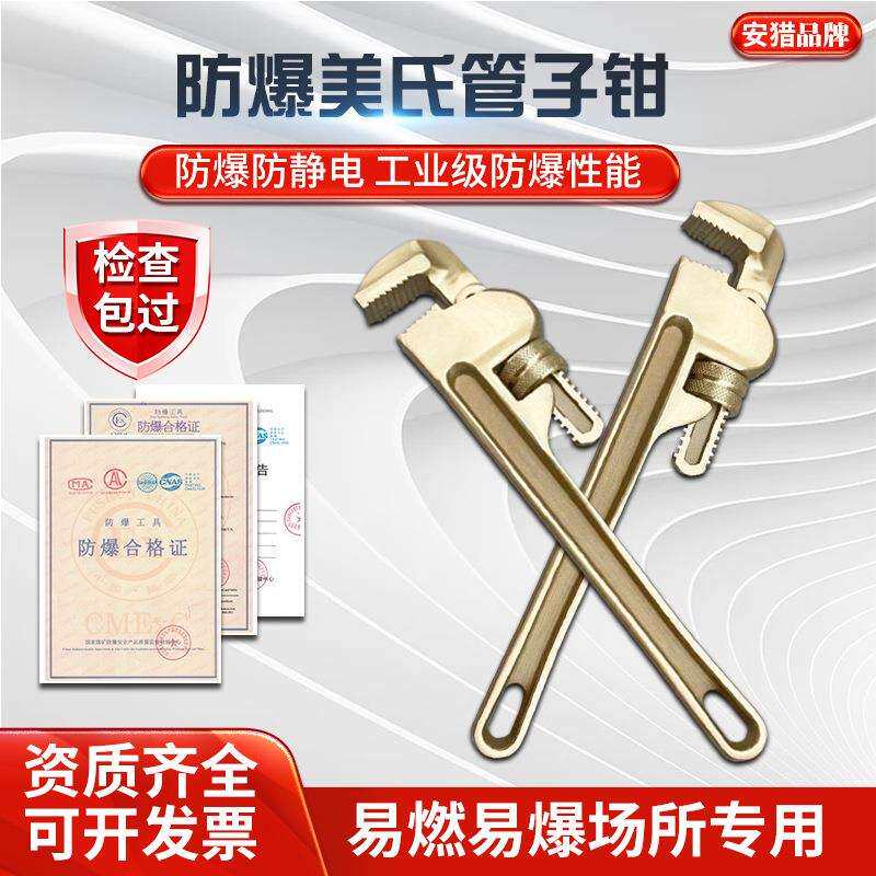 防爆管钳子铜合金管子钳8寸48寸铜钳子无火花工具防爆管钳