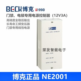 博克门禁专用电源博克ne2001博克ups12v3aups12v5a后备电源ups