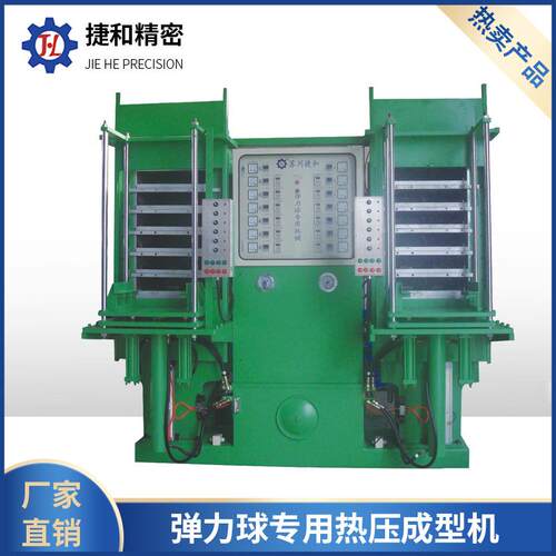 工厂供应橡胶成型机弹力球热压成型机液压成型机平板硫化机
