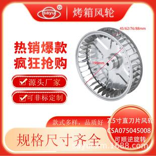 sayu直径190mm对流烤箱风轮304不锈钢离心风轮7.5寸可正反转风轮