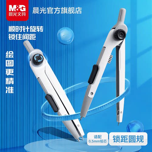 晨光优品锁距圆规精准画圆