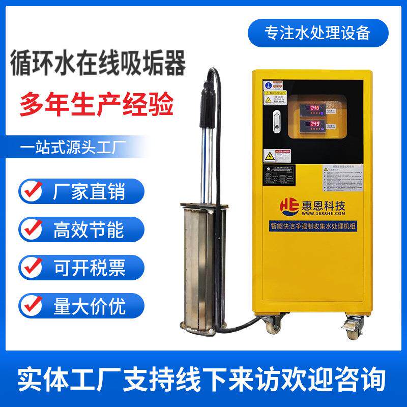 循环水在线吸垢器中央空调冷却塔开式型除垢装置高频吸附小型设备