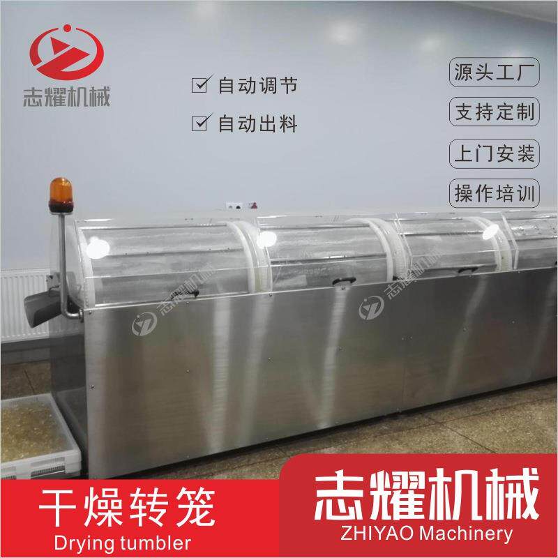 胶囊滚笼风干干燥机 流化床软胶囊正反转转笼定型预干机