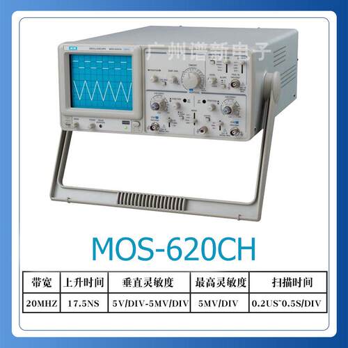 麦威MOS620CH双踪模拟示波器现货 两通道模拟带宽20MHz40兆示波器