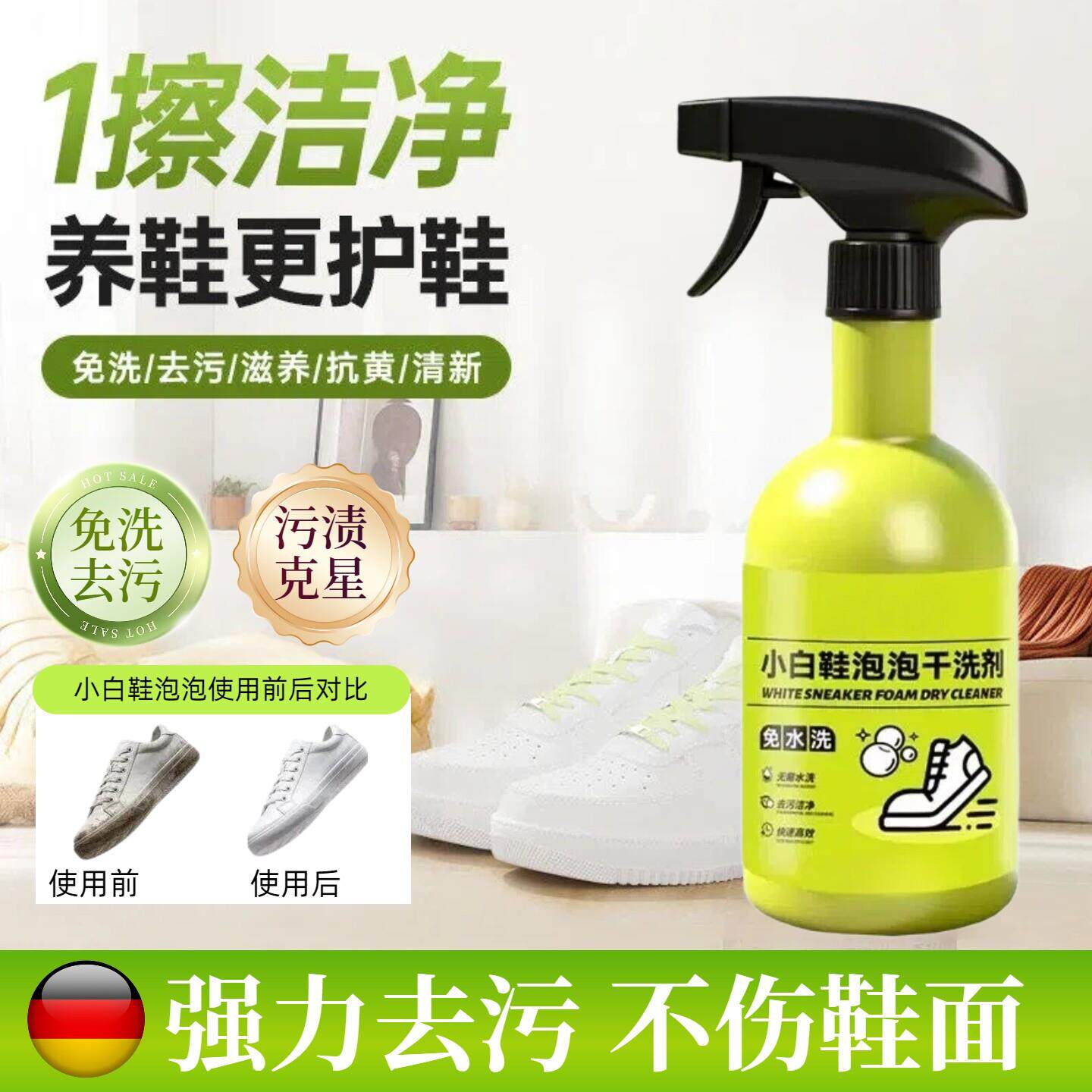 【德国专研】小白鞋泡泡干洗剂免洗去污清洁强力去污不伤鞋面喷雾
