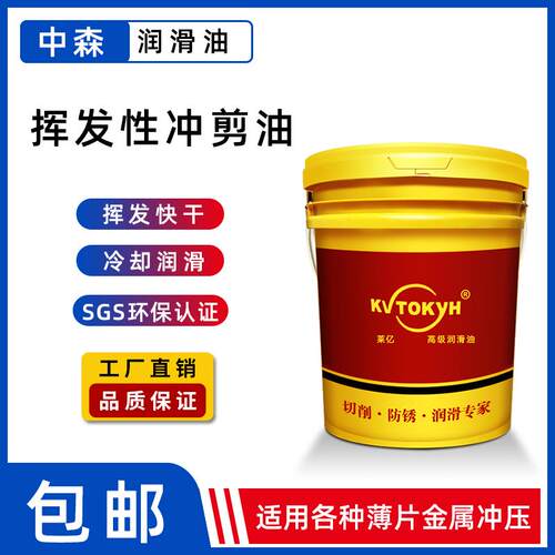 莱亿快乾挥发性冲压油高速冲剪环保防锈铝箔镀锌板铜片拉伸成型油