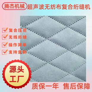 厂家供应宽幅棉衣压花设备皮革无纺布复合裥棉机超声波绗缝机