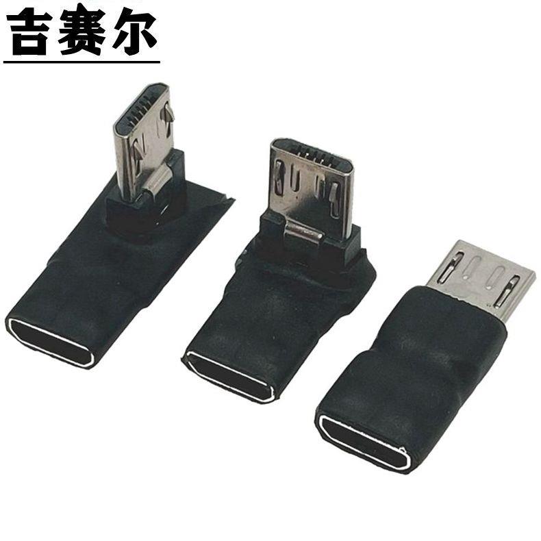 功能5芯Micro USB公对母延长线直角平板公对母安卓弯头手机延长