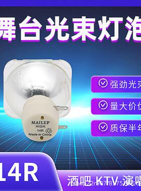 舞台光束灯泡14R-280W光束灯泡14r-280w瓦光速灯泡酒吧婚庆