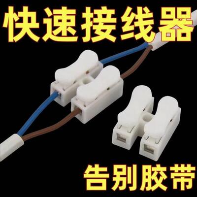 快速按压式接线端子电线卡扣对接头电源线夹子卡子并线柱接线工具