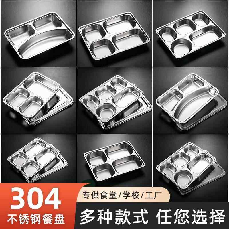 加厚304不锈钢餐盘方形四格五格快餐盘成人学生食堂餐盒分格饭盒,餐饮具,盘,淘宝优惠券,粉丝福利购,淘宝优惠卷