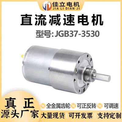 JGB37-3530DC高速马达微型直流减速电机6v12v24v大扭力调速马达