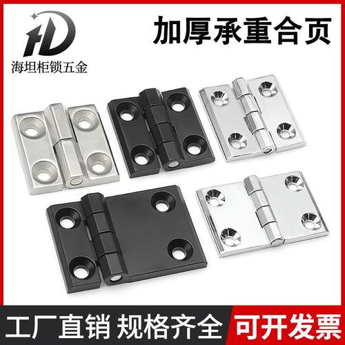 锌合金铰炼配电箱配电柜工业机床重型40/50/60工业304不锈钢厚铰