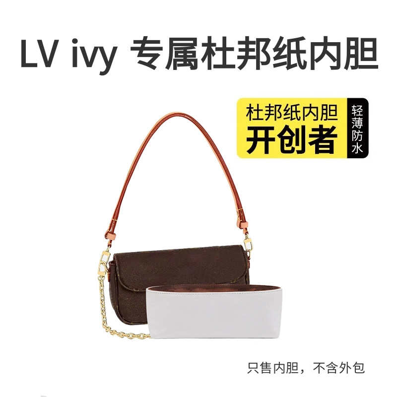 适用lv ivy内胆包中包撑改造防水杜邦纸收纳内袋包带防磨损扣配件