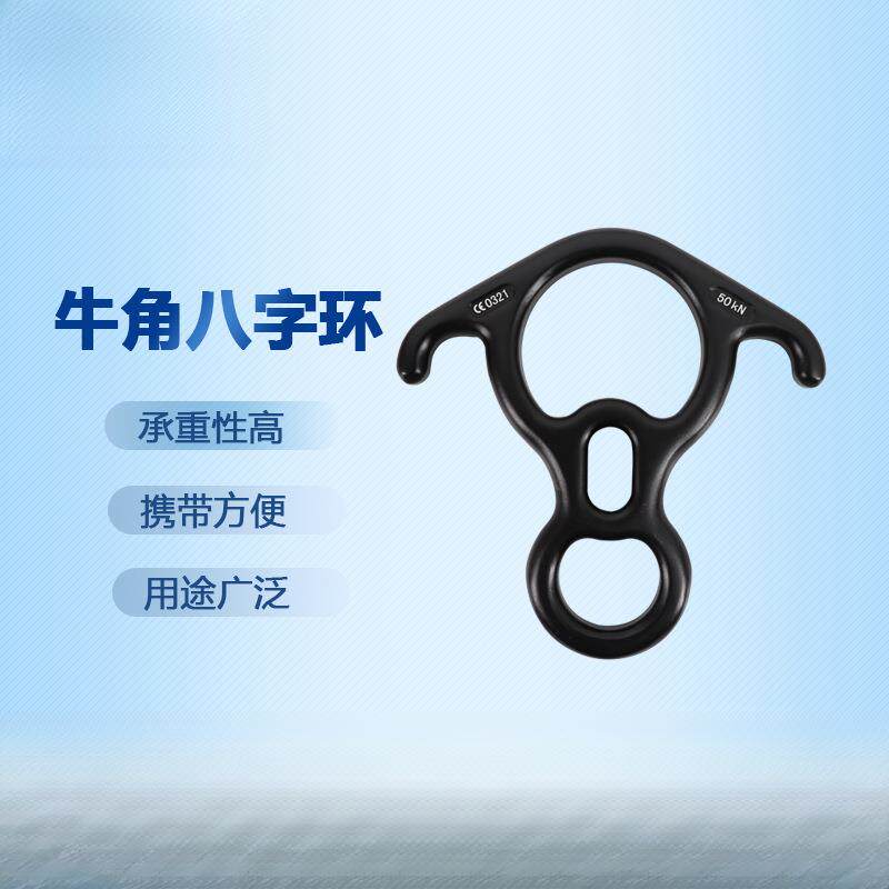 50KN户外八字环缓降器索降攀岩登山扣下降器登山攀岩装备高空作业