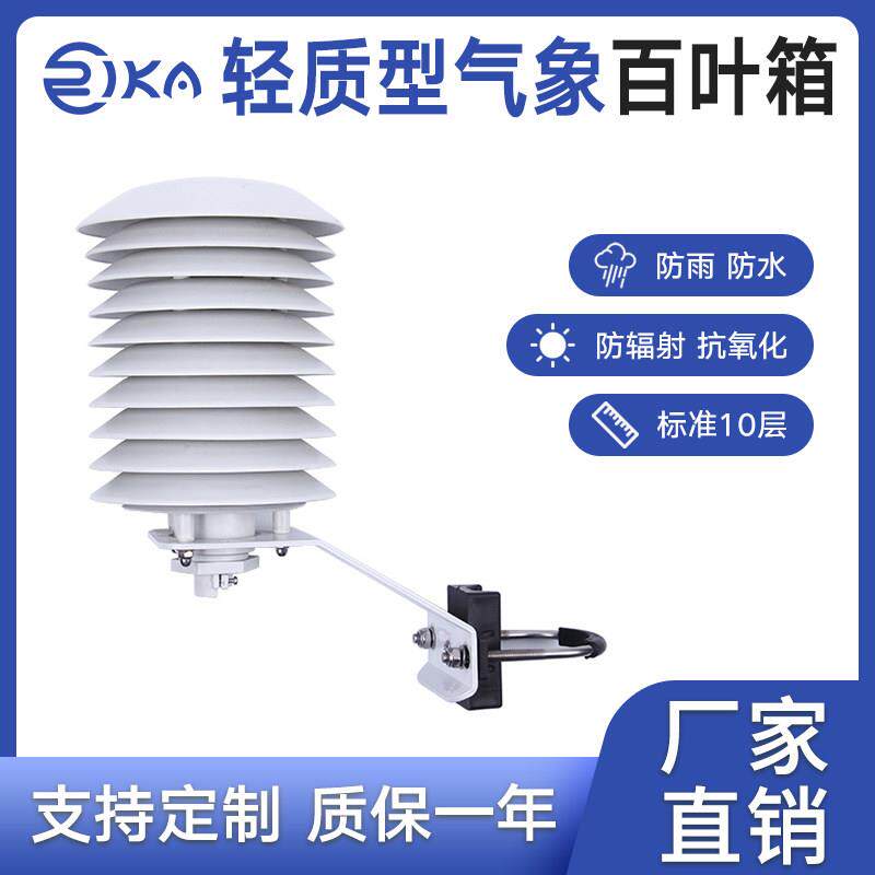 瑞仪卡 气象防辐射百叶箱PRS130 感测器电路板用防水罩 防腐蚀
