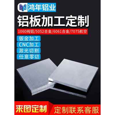 1060铝板加工定制6061铝合金板7075铝块扁条铝排薄散热片材料厚板