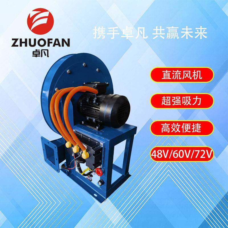 DC48V/36V/72压直流风机市政环卫清洗节能环保风机