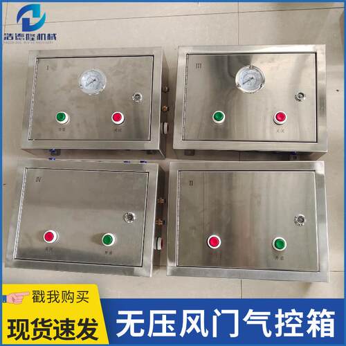 无压风门气控箱气动闭锁自动联锁矿用风门控制装置厂家