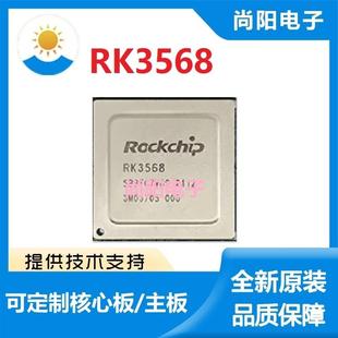 全新RK3588/3568/3566芯片+核心板瑞芯微RK3399/3576/3562J/3528