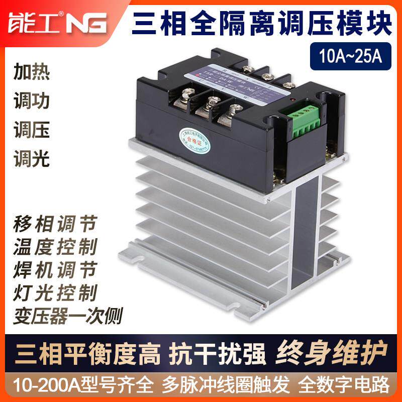 三相调压模块10-200A电力调整器隔离半导体控制整流器调光调功加