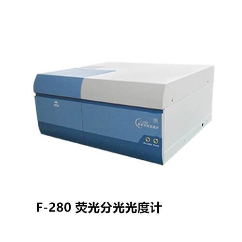 港东科技F-280荧光分光光度计科研院所质检机构专用分子荧光仪