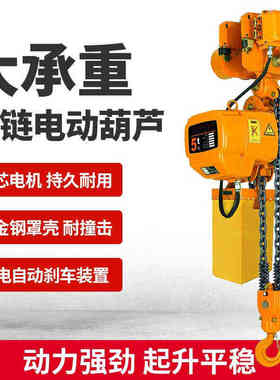 杭鸽环链电动葫芦0.5T1吨2t3吨运行/固定式链条式起重吊机380V提