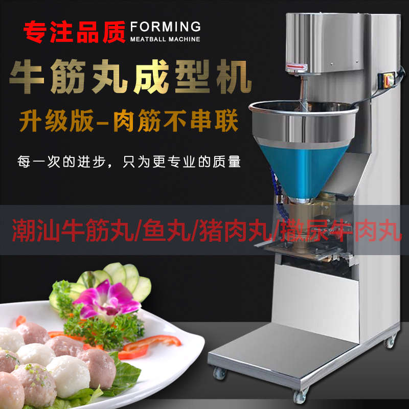 肉丸成型机商用全自动可调速猪肉丸鱼丸牛肉丸宁都丸子素菜丸子机