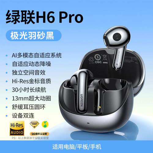 绿联H6pro蓝牙耳机主动降噪半入耳式无线运动游戏音乐ANC2025新款
