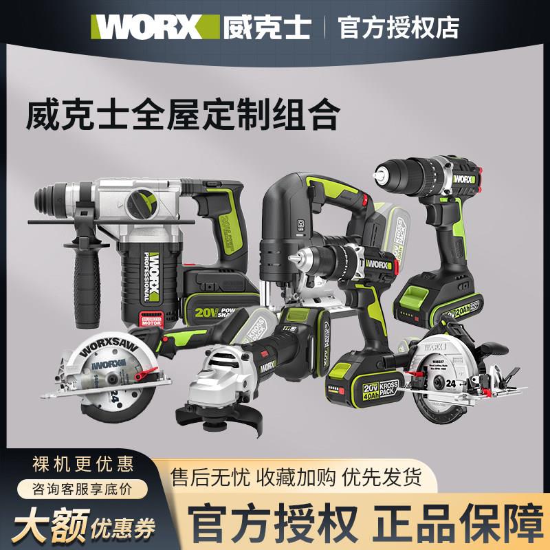威克士电锤钻角磨机电锯曲线锯电动工具组合20v锂电工具全屋定制